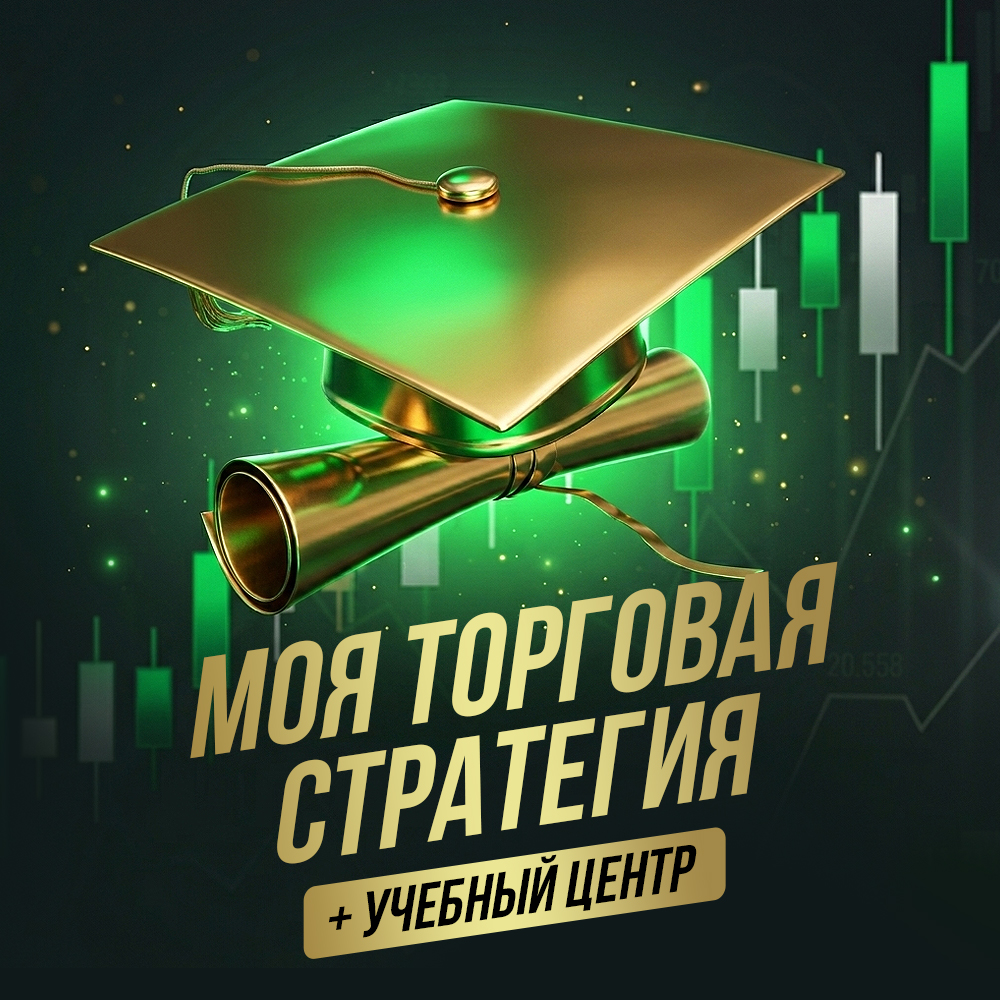 Стратегия